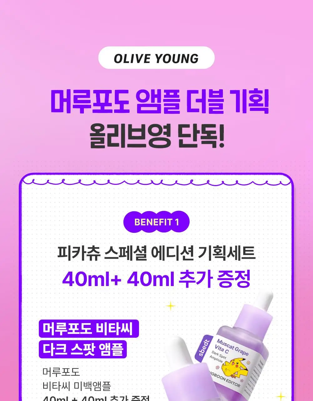 [포켓몬 에디션/잡티미백]성분에디터 머루포도 비타씨 다크 스팟 앰플 40ml 더블기획* 상세페이지 7